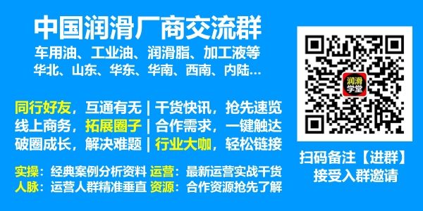 找客户+找资源就进【润滑油厂商群】，互通有无